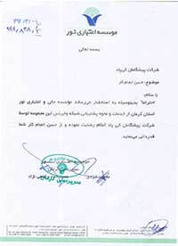 رضایت نامه موسسه اعتباری نور برای شرکت پیشگامان کی پاد