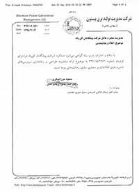 رضایت نامه شرکت مدیریت برق بیستون برای شرکت پیشگامان کی پاد