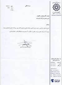 رضایت نامه پارک علم و فناوری یزد برای شرکت پیشگامان کی پاد