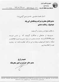 رضایت نامه شرکت برق منطقه ای یزد برای شرکت پیشگامان کی پاد