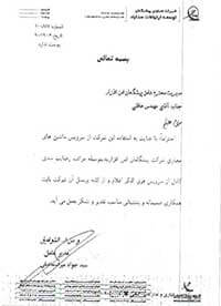 رضایت نامه شرکت پیشگامان توسعه ارتباطات سناباد برای شرکت پیشگامان کی پاد