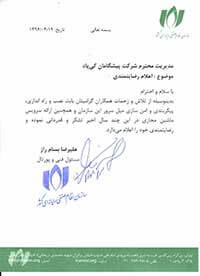 رضایت نامه سازمان نظام صنفی رایانه ای کشور برای شرکت پیشگامان کی پاد