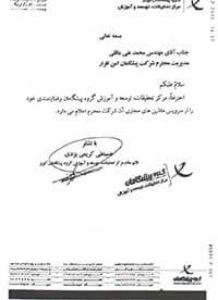 رضایت نامه آموزشگاه شرکت پیشگامان کویر برای شرکت پیشگامان کی پاد