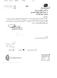 رضایت نامه شرکت مخابرات استان قم برای شرکت پیشگامان کی پاد