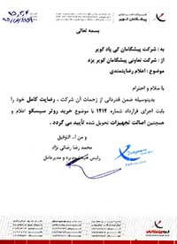 رضایت نامه شرکت تعاونی پیشگامان کویر برای شرکت پیشگامان کی پاد