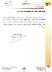 رضایت نامه شرکت توزیع نیروی برق استان یزد برای شرکت پیشگامان کی پاد
