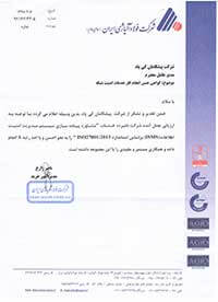 رضایت نامه شرکت فولاد آلیاژی ایران برای شرکت پیشگامان کی پاد